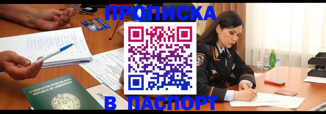 прописка для кредита в Иркутске
