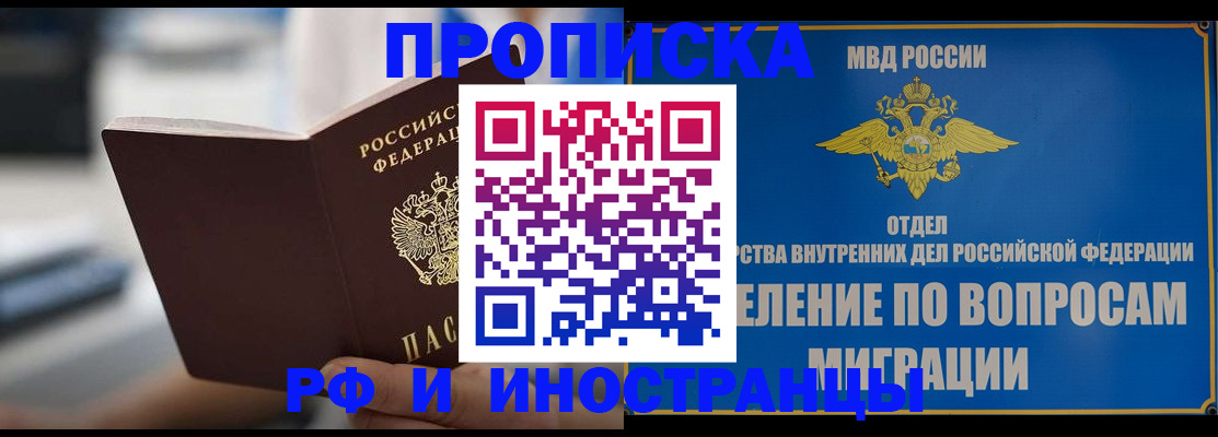 прописка законно в Иркутске