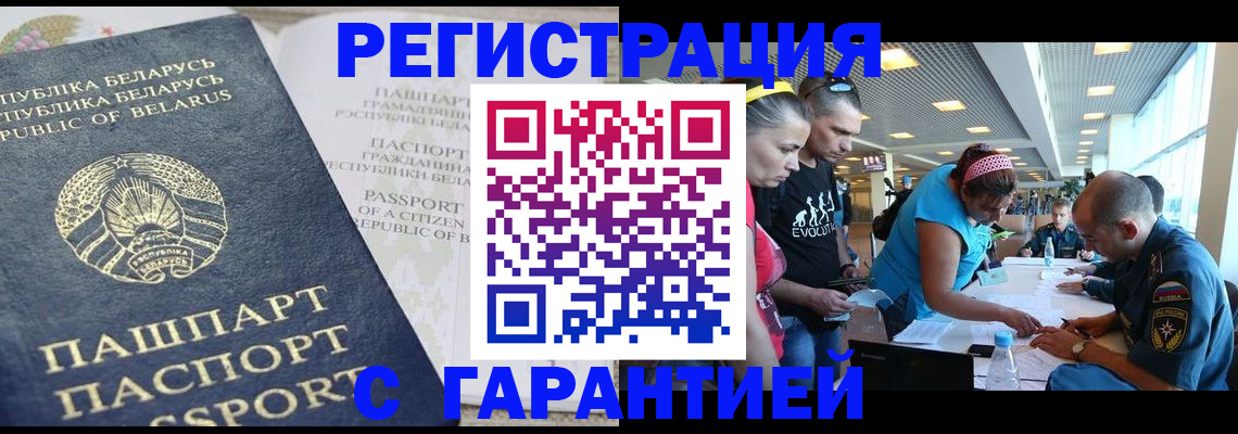 временная регистрация в Иркутске